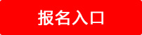 2018四川省成都轨道交通集团有限公司社会招聘公告